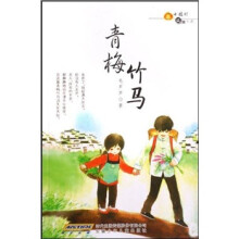 青梅竹马