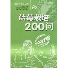 蓝莓栽培200问