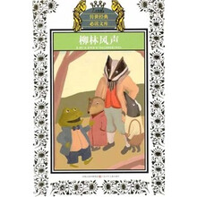 柳林风声