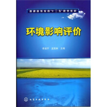 环境影响评价