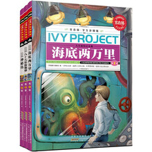 常春藤：凡尔纳科幻名著