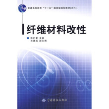 纤维材料改性