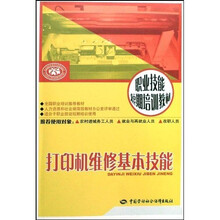 打印机维修基本技能