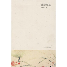 彼岸灯花