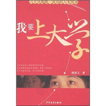 我要上大学