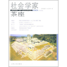 社会学家茶座（总第37辑2010年第4辑）