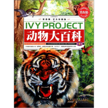 常春藤:动物大百科(学生彩图版)(套装共3册)