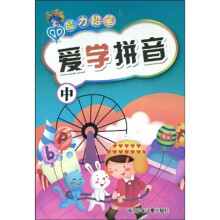 魔力铅笔：爱学拼音（中）
