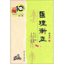 医理衡正（第2辑）