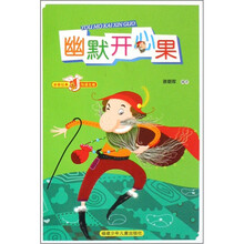 非常经典双语文库:幽默开心果