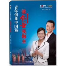 青年创业中国强:我创业我做主