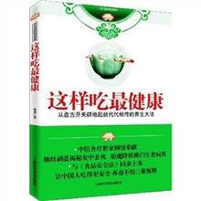 这样吃最健康