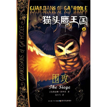 猫头鹰王国4：围攻
