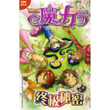 魔力W.i.t.c.h.口袋书:终级秘密