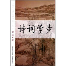 诗词学步