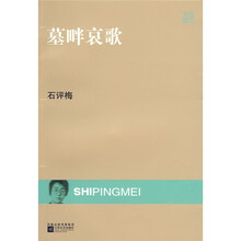 墓畔哀歌