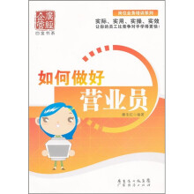 如何做好营业员
