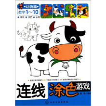 连线涂色游戏:数字1~10