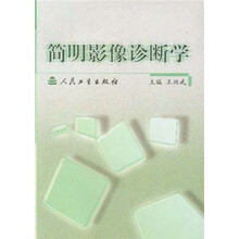 简明影像诊断学