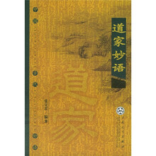 道家妙语