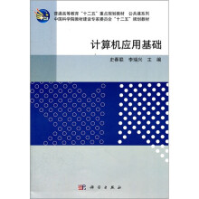 计算机应用基础