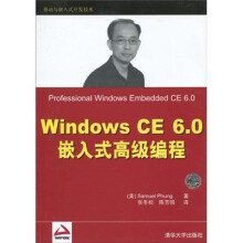 Windows CE 6.0嵌入式高级编程