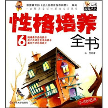 性格培养全书6