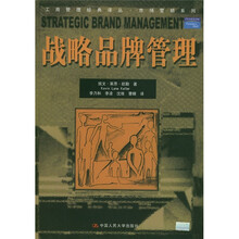 战略品牌管理