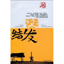 结发