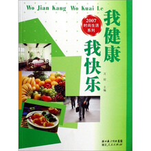 2007时尚生活系列：我健康我快乐