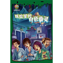医院里的白色幽灵