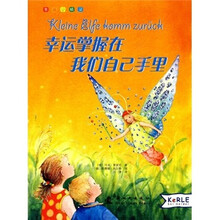 幸运掌握在我们自己手里