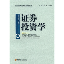 证券投资学