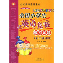 无忧英语竞赛系列·全国小学生英语竞赛模拟试题（5年级分册）