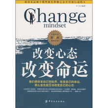 改变心态改变命运