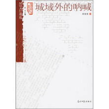 城域外的呐喊