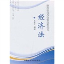 经济法