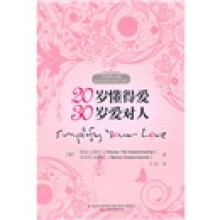 20岁懂得爱，30岁爱对人