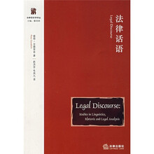法律话语