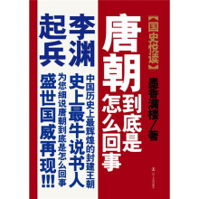 唐朝到底是怎么回事