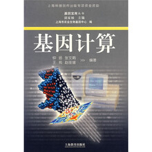 基因计算