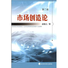 市场创造论