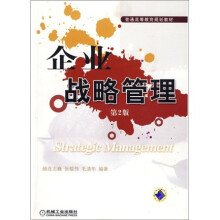企业战略管理