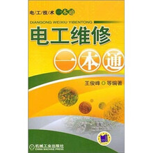 电工维修一本通