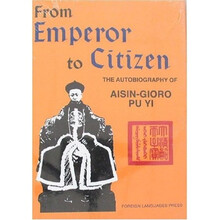 从皇帝到公民：我的前半生（英文版）