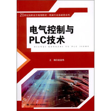 电气控制与PLC技术
