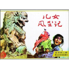 儿女风尘记（上下）
