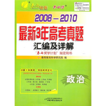 最新三年高考真题汇编与详解：政治