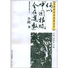 何以中国根柢全在道教