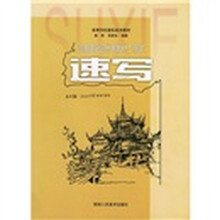 高等学校建筑美术教材：速写